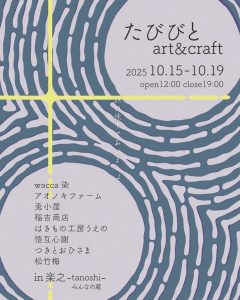 たびびとart＆craft