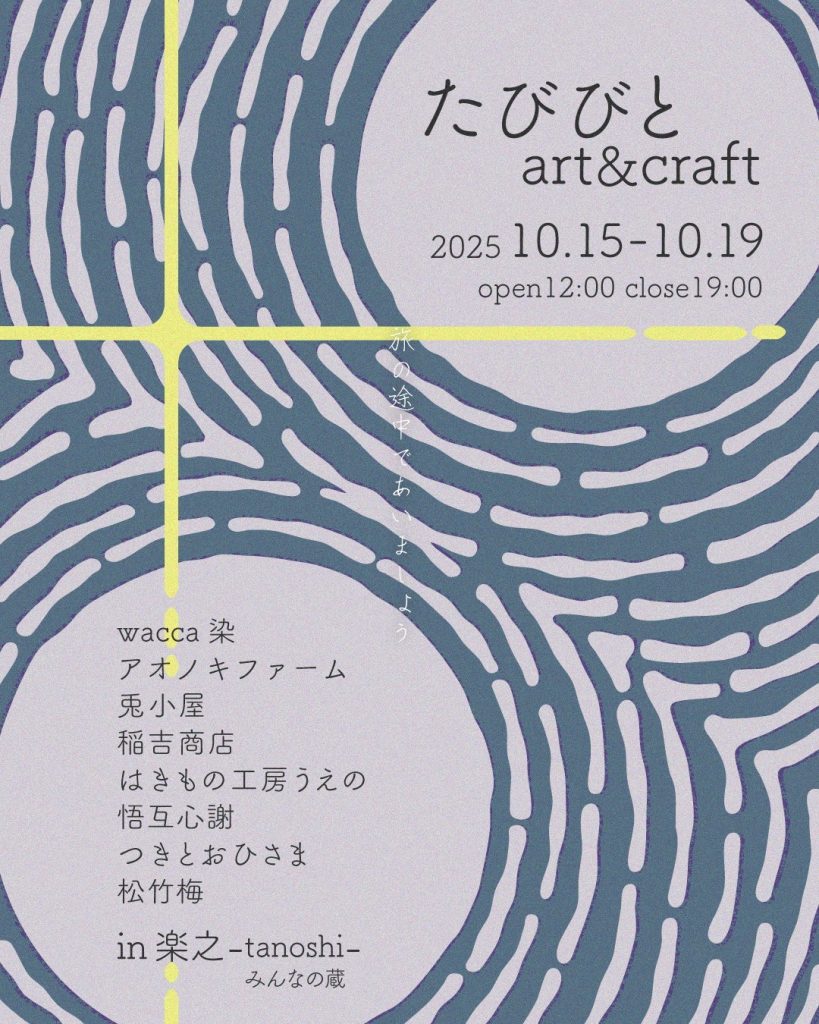 たびびとart＆craft