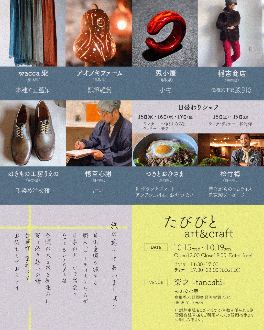 たびびとart＆craft詳細